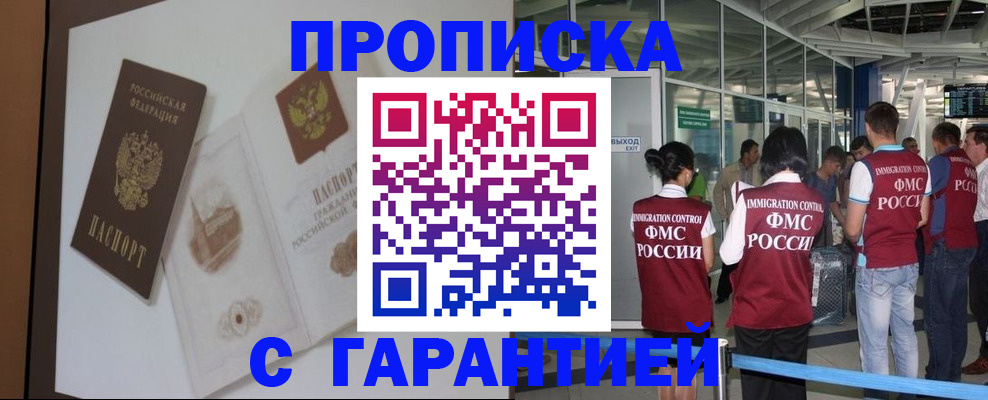 прописка законно в Великом Устюге