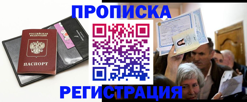 прописка иностранных граждан в Великом Устюге