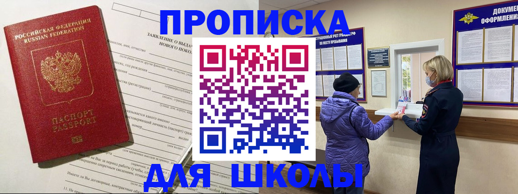 прописка для школы в Великом Устюге
